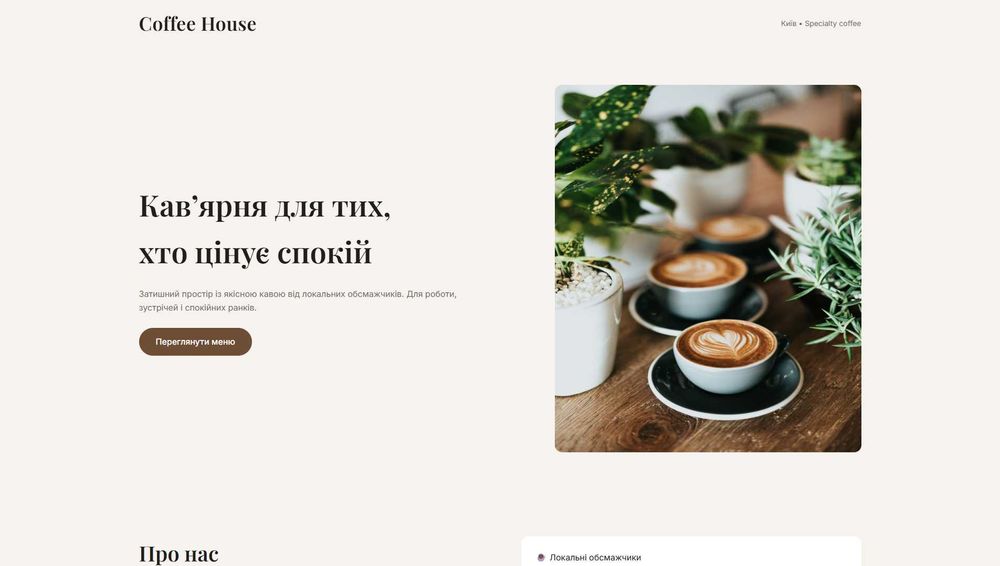 Створення Сайтів-візиток\ Лендінгів під ключ