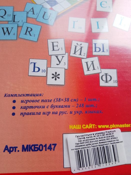 Настільна гра Склади слово, Ерудит, Scrabble, настольная игра, нова