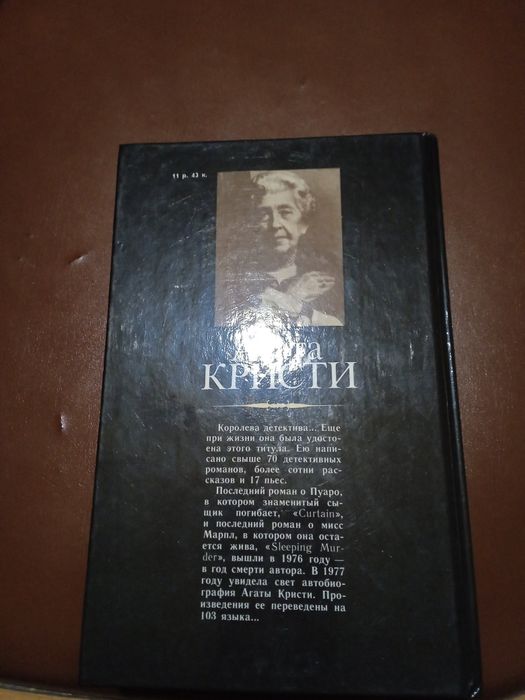 Агата Кристи "П'ять поросят", " День поминовения", "Смерть в облаках"