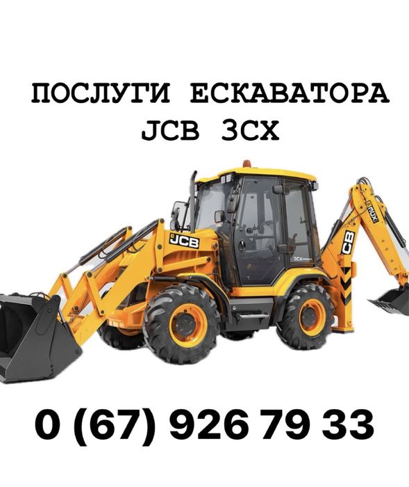 Послуги Ескаватора