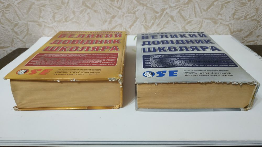 Книжки Великий довідник школяра.