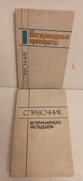 Учебники, справочники по ветеринарии.