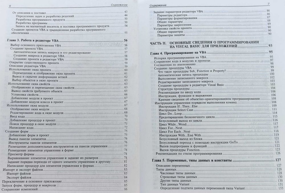 Книга "Visual Basic для приложений VBA 5" класика автоматизації Office