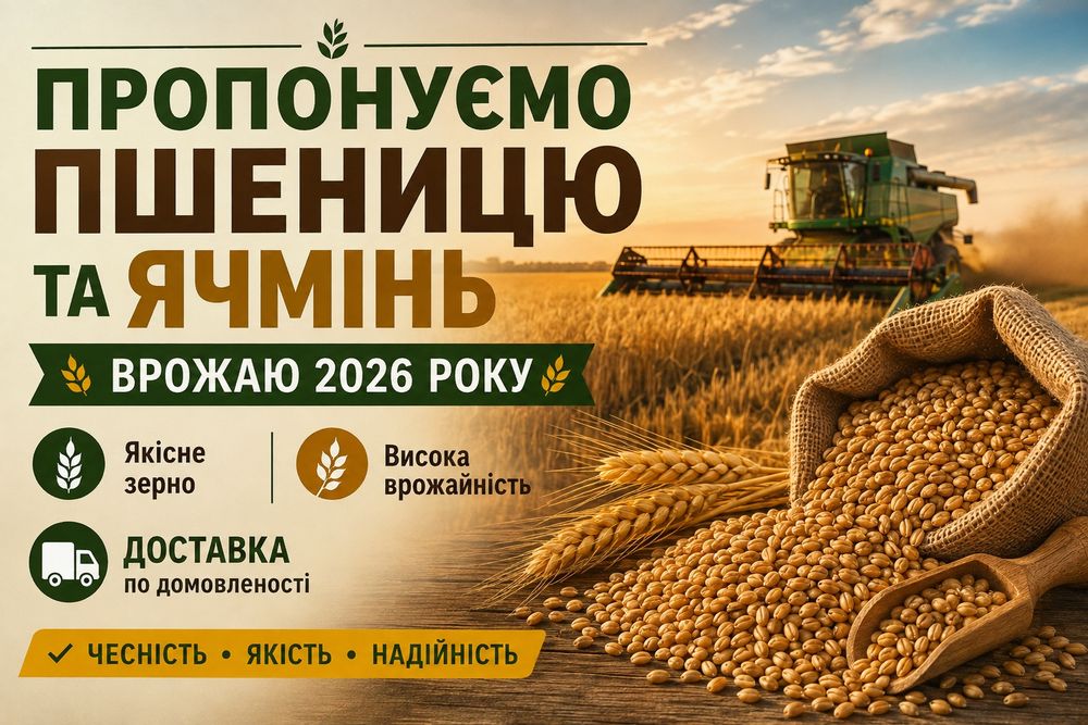 Продам пшеницю та ячмінь