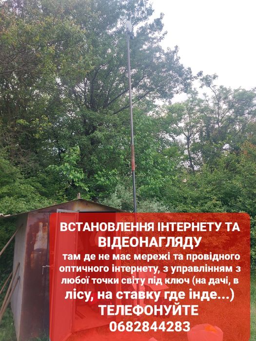 Встановлення відеоспостереження, відеонагляд з любої точки світу