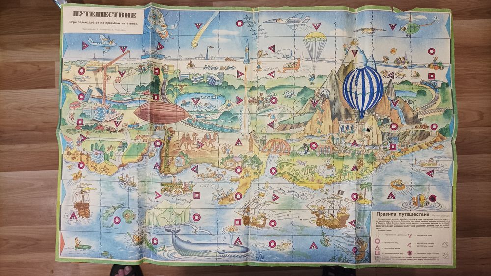 Оригиналы! Настольные игры из журналов "Весёлые картинки". Ходилки.
