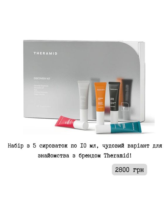 Сироватки theramid оригінал