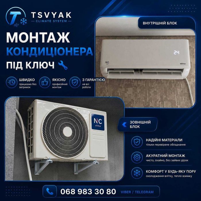 Встановлення кондиціонерів | Монтаж | Чистка | Заправка | Продаж