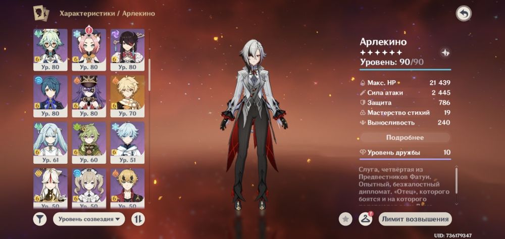 Акаунт Genshin Impact 60 рівня (Європейський сервер)