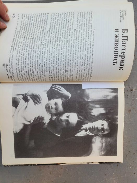 Фотоальбом книга мир Пастернака