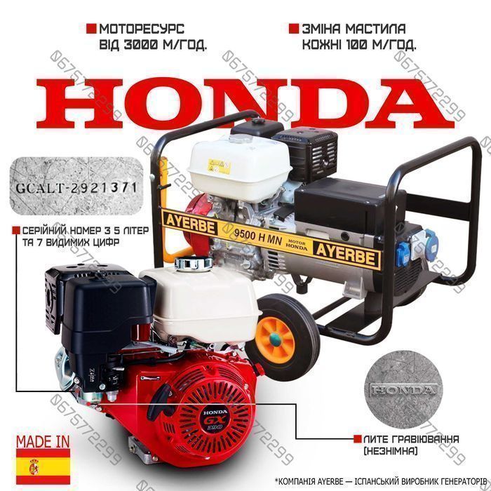 Бензиновый генератор Honda 9,5кВа/220В Испания Ayerbe 9500H