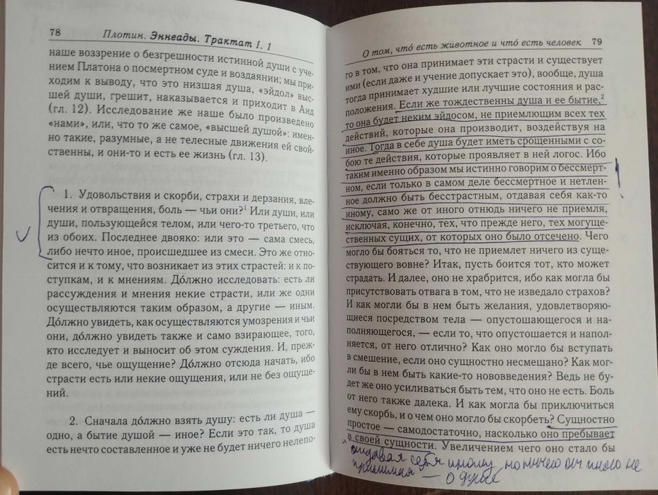 Плотин Первая эннеада 2016 б/у
