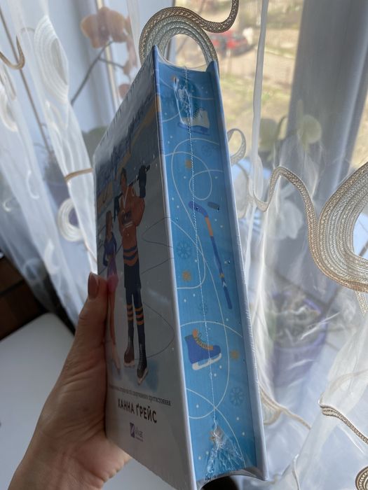 І зійде крига. Ханна Ґрейс