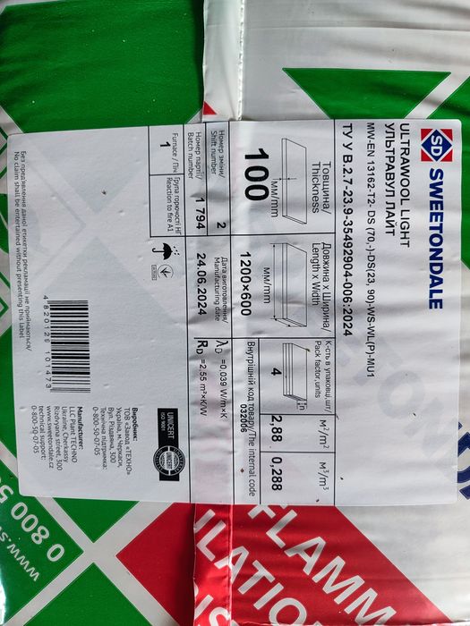 Мінеральна вата Sweetondale: 390 грн. - Оздоблювальні та облицювальні ...