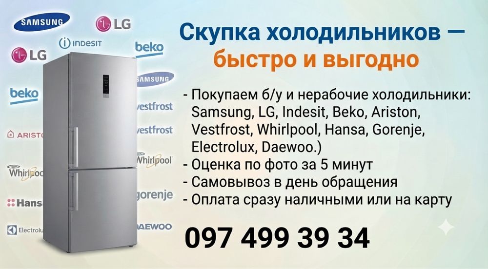 утилизация/ вывоз / скупка холодильников . Кривой рог