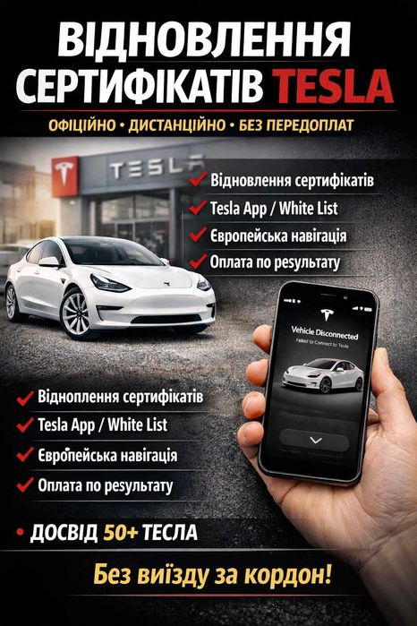 Відновлення сертифікатів Tesla