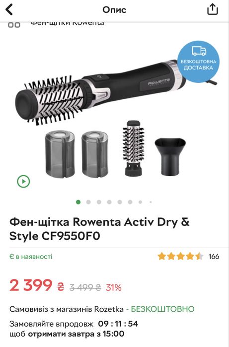 Фен-щітка Rowenta Activ Dry & Style CF9550F0