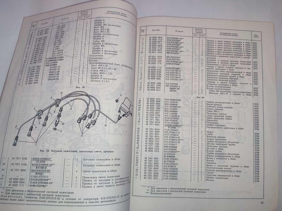 Каталог деталей автомобилей АЗЛК-2141 и АЗЛК-21412