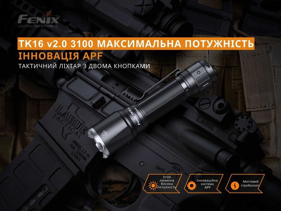 Fenix TK16 V2.0 Ліхтар Тактичний (3100 Люмен 380 М.) ГАРАНТІЯ 5 РОКІВ!