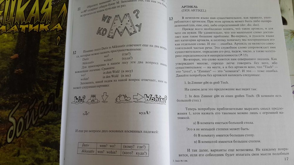Немецкий язык грамматика в иллюстрациях Ярцев