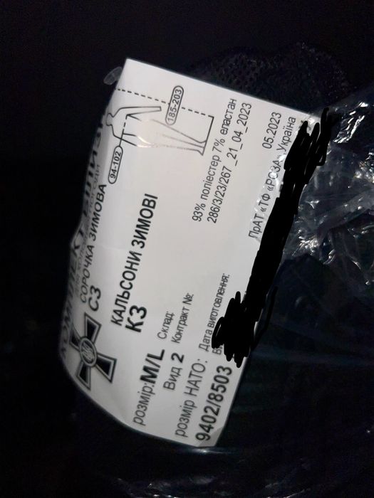 Зимнее термобелье ЗСУ