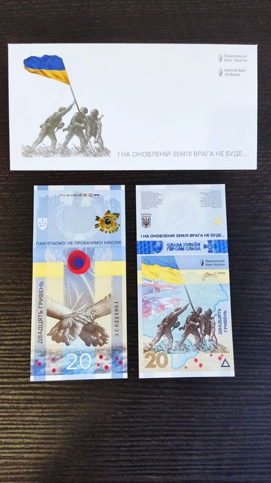 Пам’ятна банкнота “ПАМ’ЯТАЄМО! НЕ ПРОБАЧИМО!”