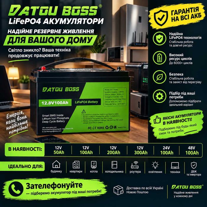 ‼️Datou Boss LiFePO4 акумулятор 12V 100Ah 200Ah 300Ah, 24V 100Ah, 48V 100Ah — резервне живлення при відключенні світла