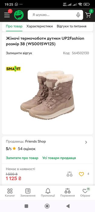 Устілка 26,5 см жіночі термочоботи дутики