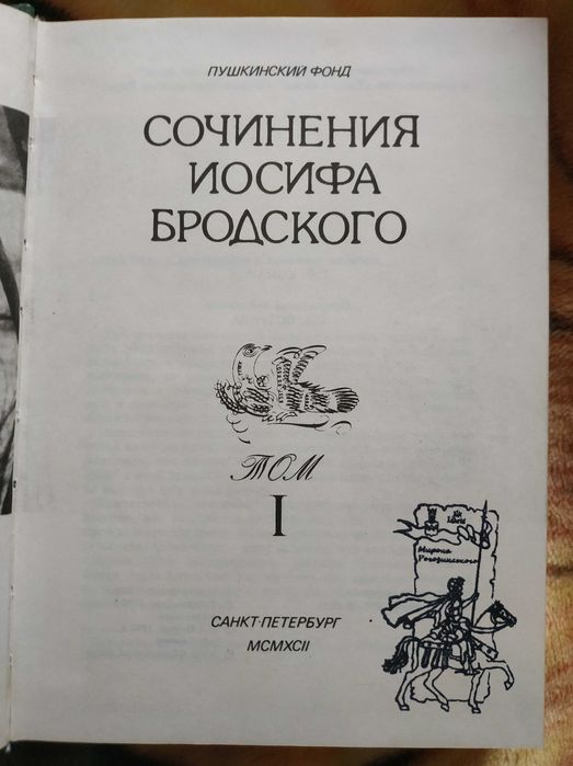 Сочинения Иосифа Бродского в четырех томах. 1992 год - Перше видання