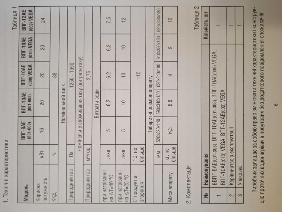 колонка газовая ROCTERM ВПГ-10АЕ, 20 кВт, 10 л/мин, новая