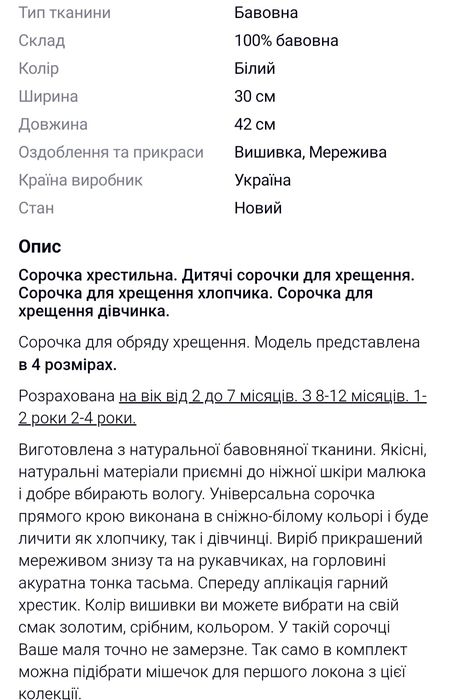 Хрестильна сорочка та мішечок