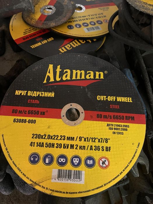 Круги Атаман ф125 115 150 180 230 300 355мм.