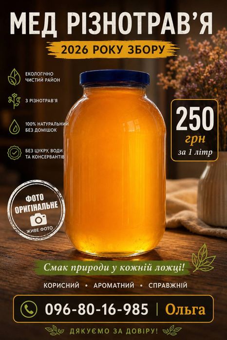 Продам мед акація з домішками різнотравʼя