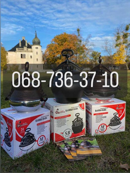 ОРИГІНАЛ Афгнаські казани Rashko Baba Ltd