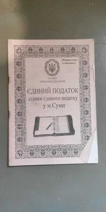 Єдиний податок ставки єдиного податку у м Суми