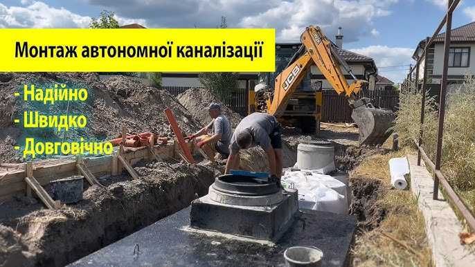 Залізобетонні Септики та вигрібні ями ПІД КЛЮЧ Каналізація , дренаж РІВНЕ прокладання труб