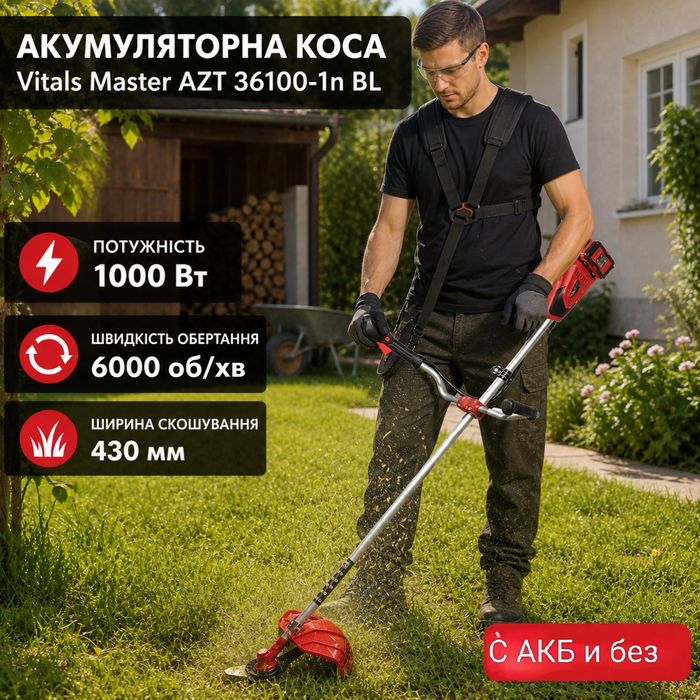 Акумуляторна коса Vitals Master AZT 36100-1n BL  Kit 36В 1000Вт безщітковий двигун з АКБ | Надійність Зручність Маневреність