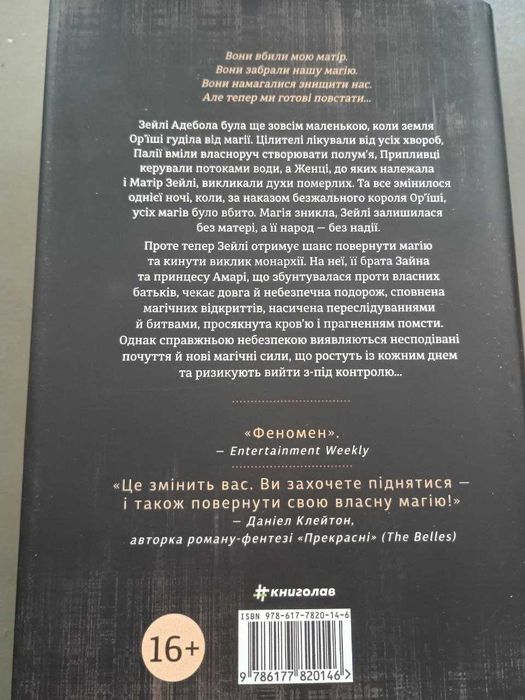 Томі Адеємі трилогія "Спадок Ор’їші"