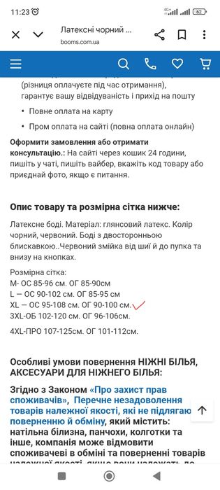 Боді Латекс XL    продам