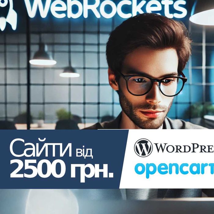 Запуск сайту під ключ від 2500 грн. на Wordpress