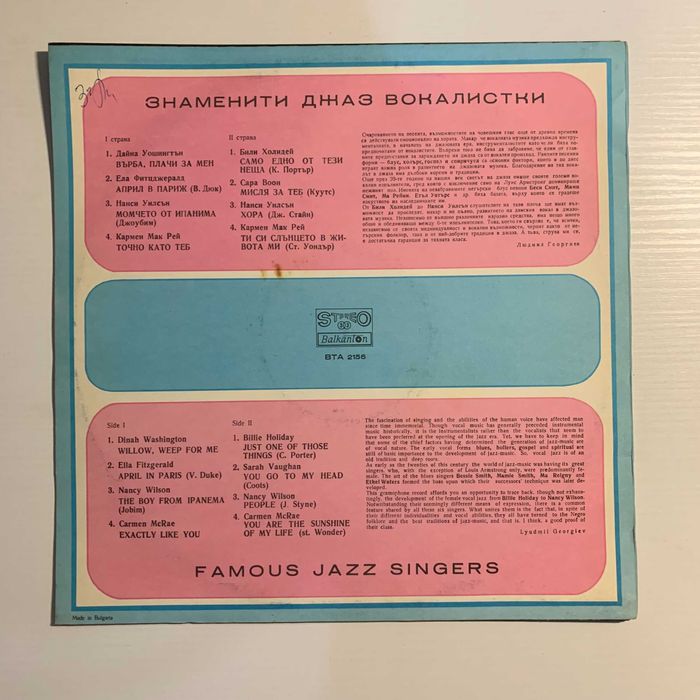 Платівка Знаменити Джаз Вокалистки