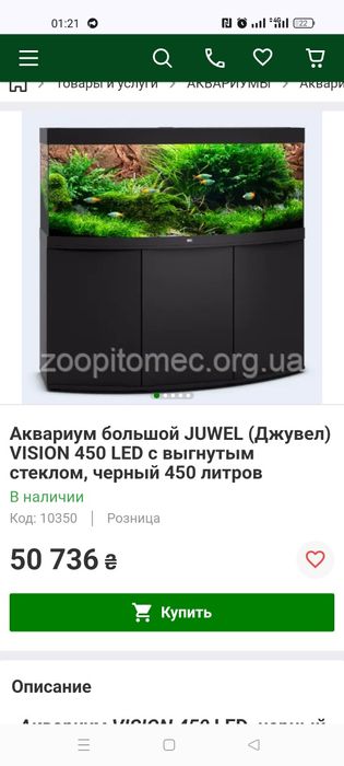 Акваріум 450 літрів