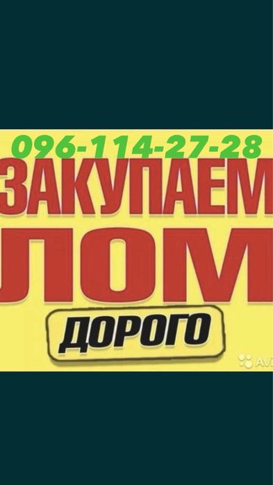 Куплю металлолом метал лом