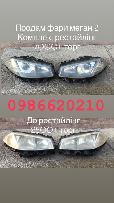 Фари Рено Меган 2