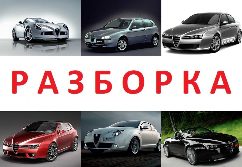 Разборка полуось Alfa Romeo Stelvio Giulia Giulietta Mito 159 164 4C