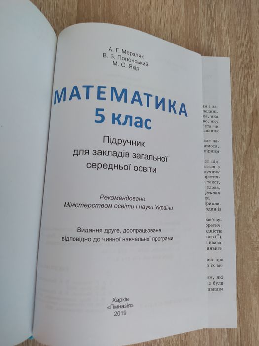 Математика 5 клас