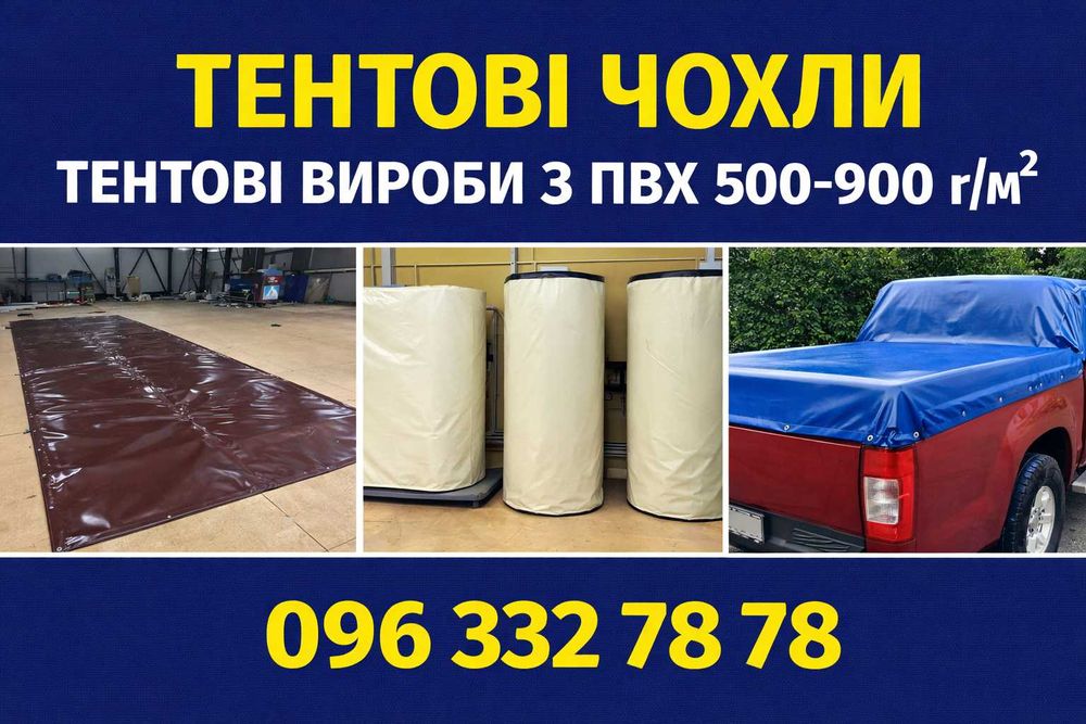 Тентові накриття під замовлення, з кільцями, різні розміри