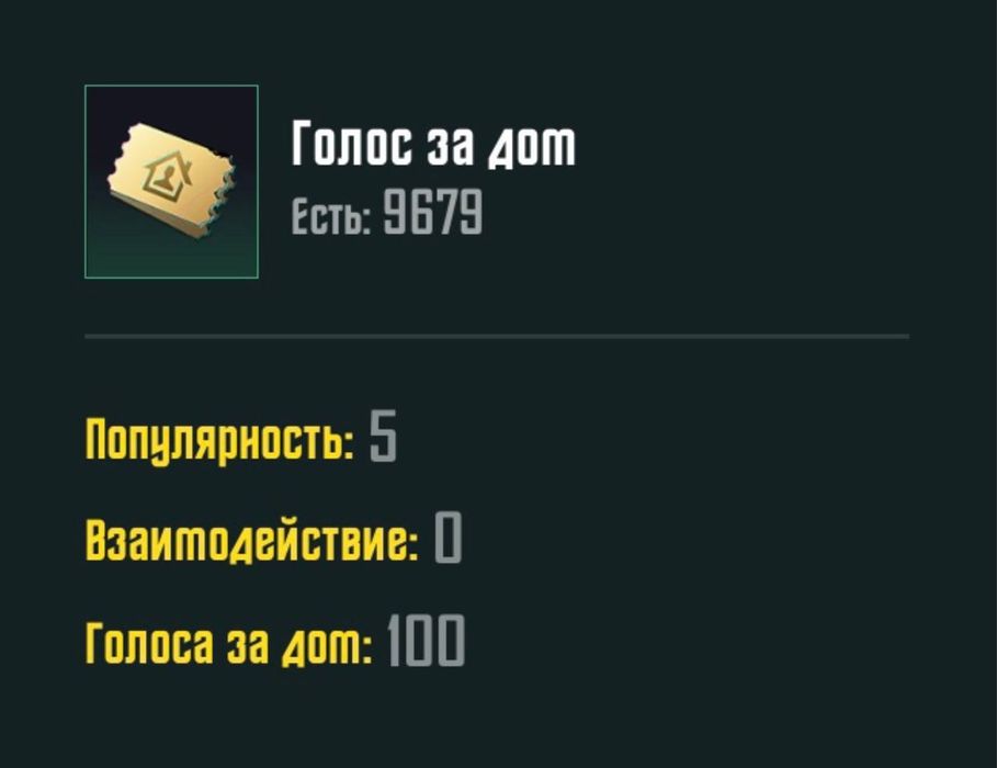 Продажа ПП и билетов дома pubg mobile