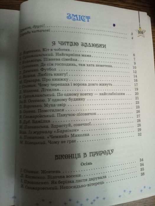 Детская хрестоматия на украинском языке