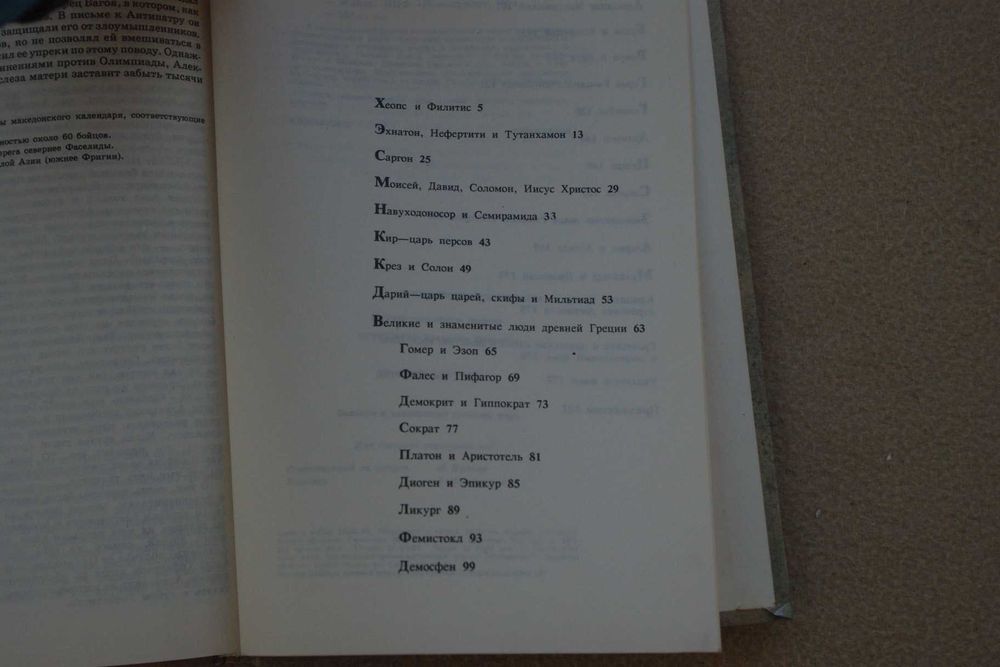 Детский Плутарх  1994г.